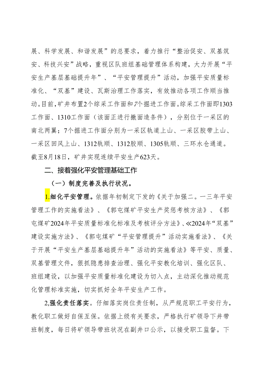 迎接山东煤矿安全监察局安全生产大检查汇报材料(2024820).docx_第2页