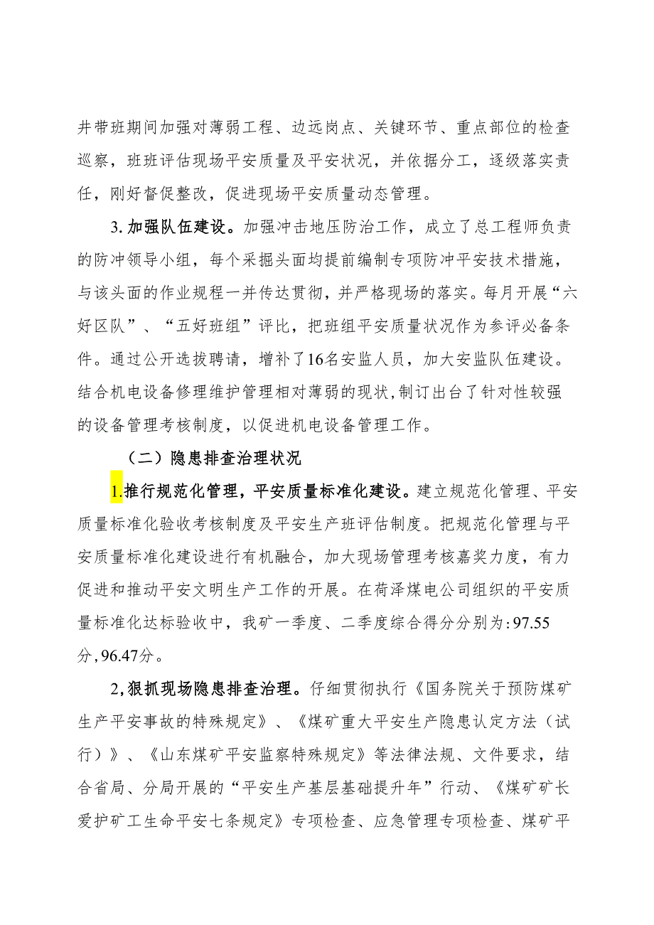 迎接山东煤矿安全监察局安全生产大检查汇报材料(2024820).docx_第3页