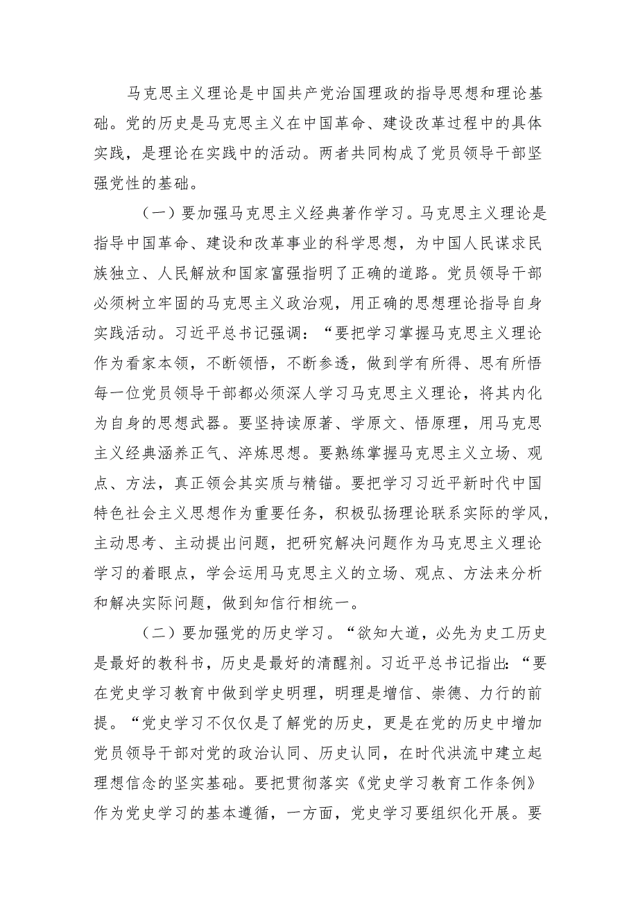 （15篇）2024党纪学习教育党课讲稿合集.docx_第3页