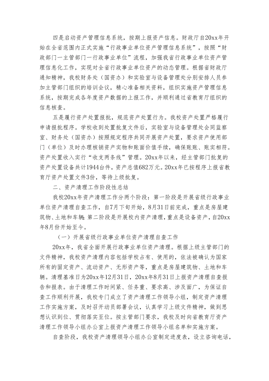 单位考核工作情况报告（4篇）.docx_第2页