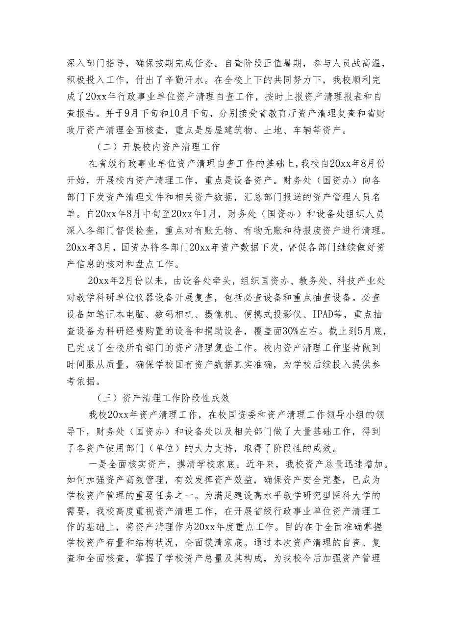 单位考核工作情况报告（4篇）.docx_第3页