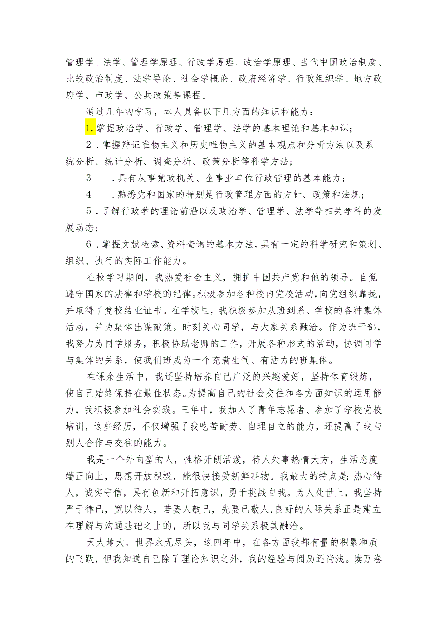 行政管理专业自我鉴定范文（32篇）.docx_第3页