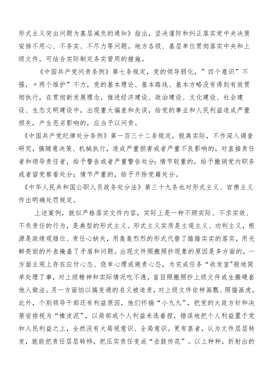 7篇2024年传达学习整治形式主义为基层减负的研讨交流发言提纲、心得及4篇自检自查汇报.docx_第2页