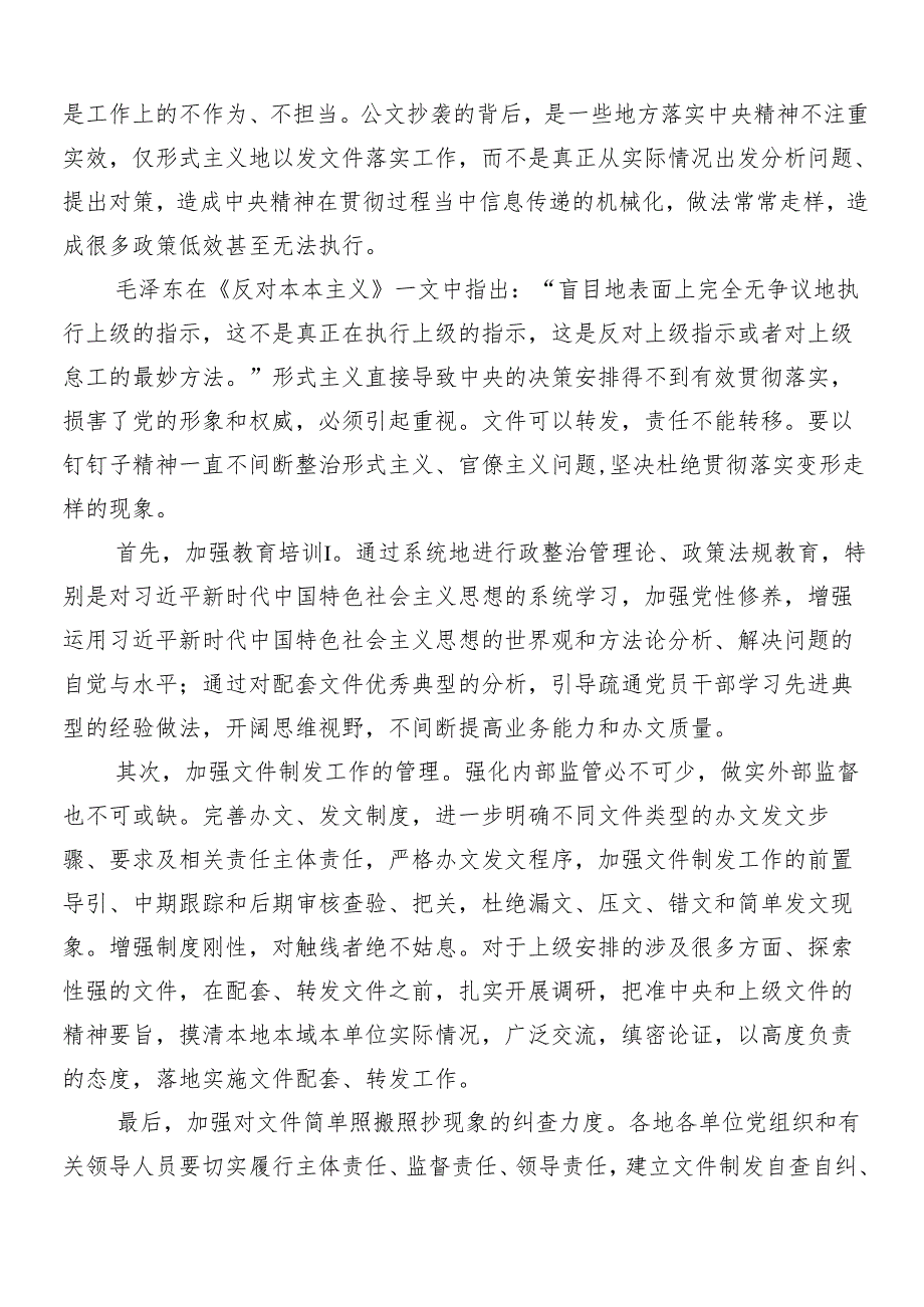 7篇2024年传达学习整治形式主义为基层减负的研讨交流发言提纲、心得及4篇自检自查汇报.docx_第3页