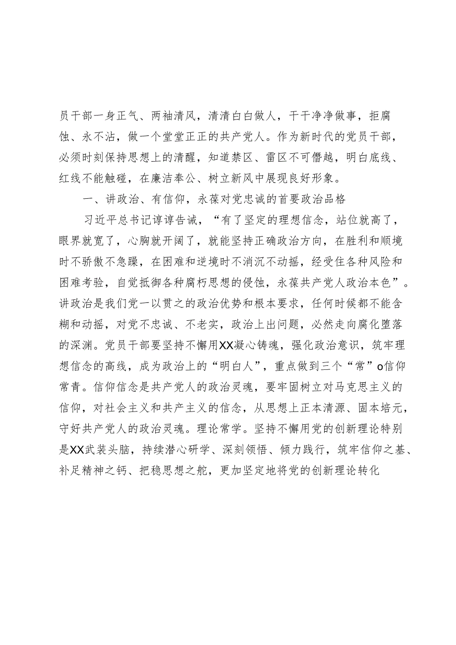 某县纪委书记开展党纪学习教育围绕廉洁纪律交流研讨发言材料(1).docx_第2页