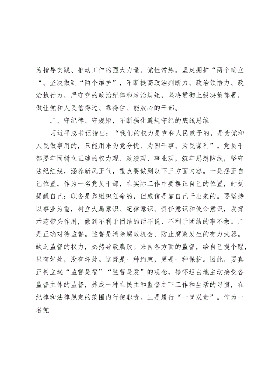 某县纪委书记开展党纪学习教育围绕廉洁纪律交流研讨发言材料(1).docx_第3页