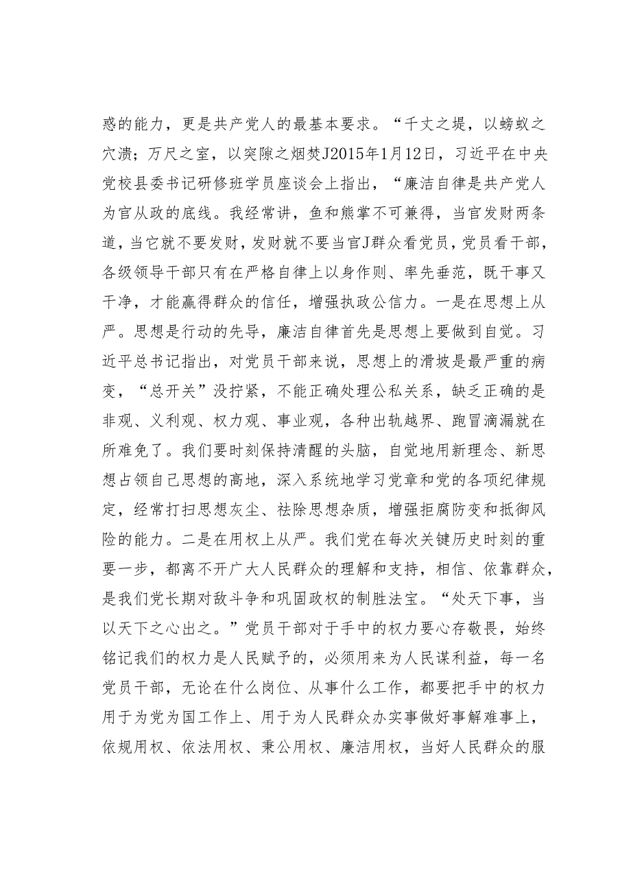 理论学习中心组关于“廉洁纪律”专题研讨交流发言材料.docx_第3页