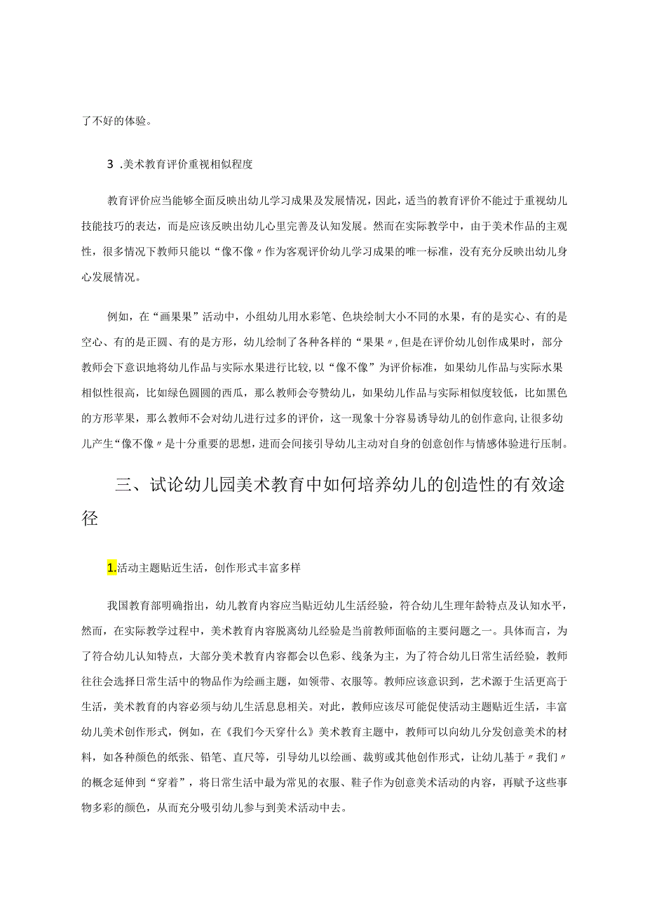 试论幼儿园美术教育中如何培养幼儿的创造性 论文.docx_第3页