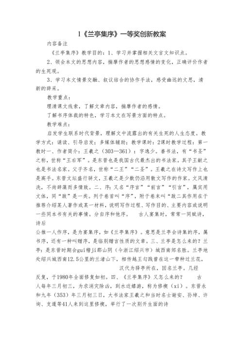 1《兰亭集序》一等奖创新教案2.docx