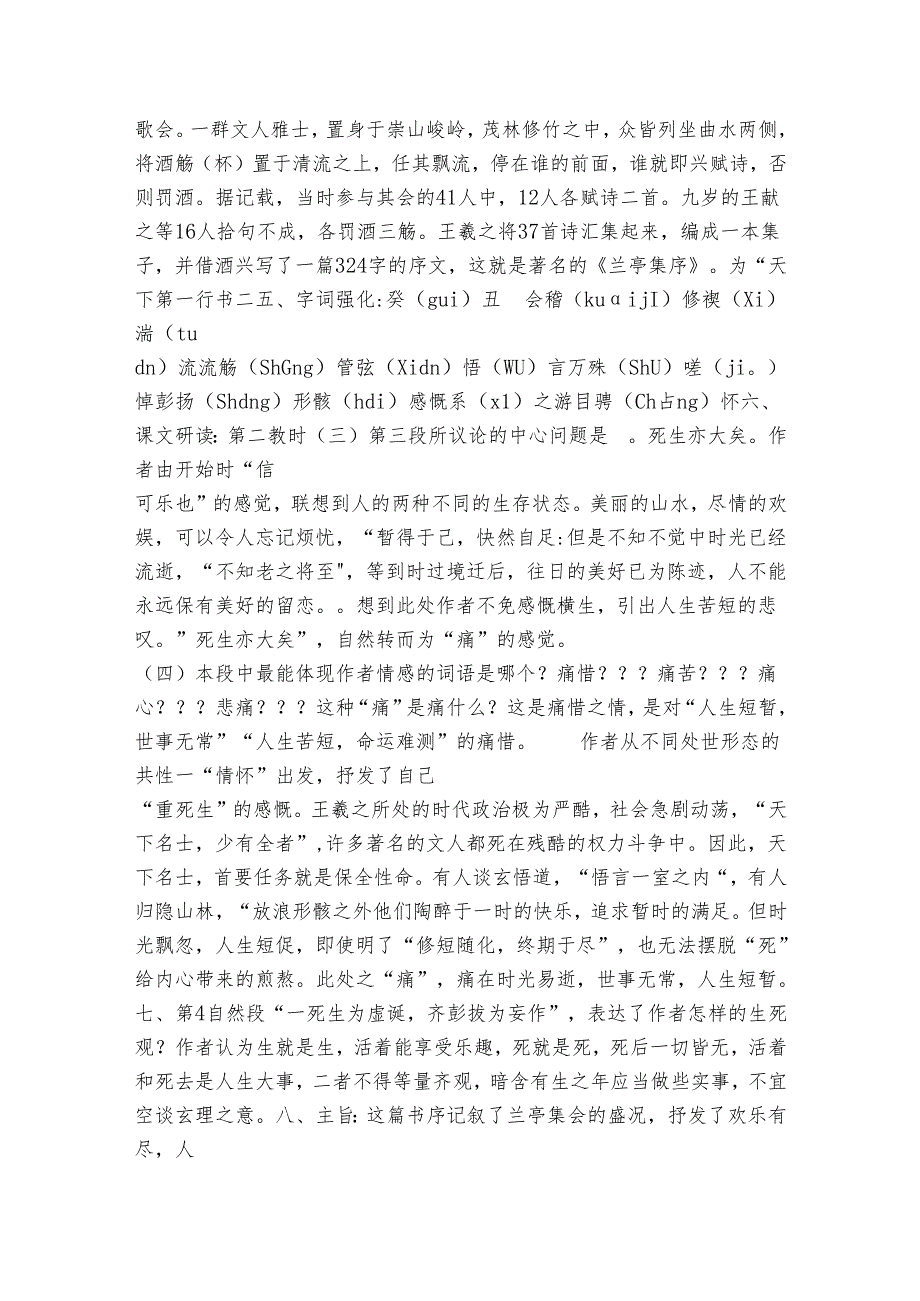 1《兰亭集序》一等奖创新教案2.docx_第2页