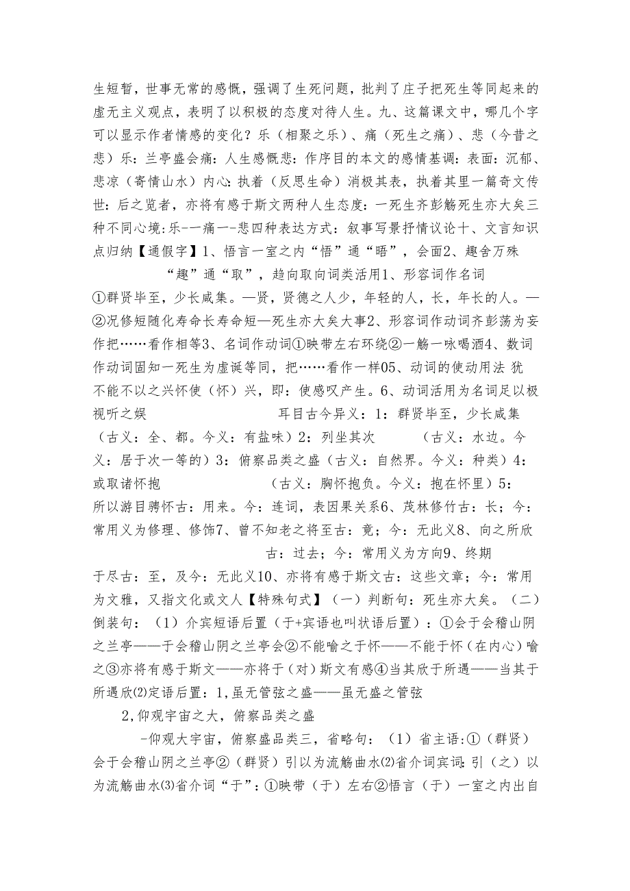 1《兰亭集序》一等奖创新教案2.docx_第3页
