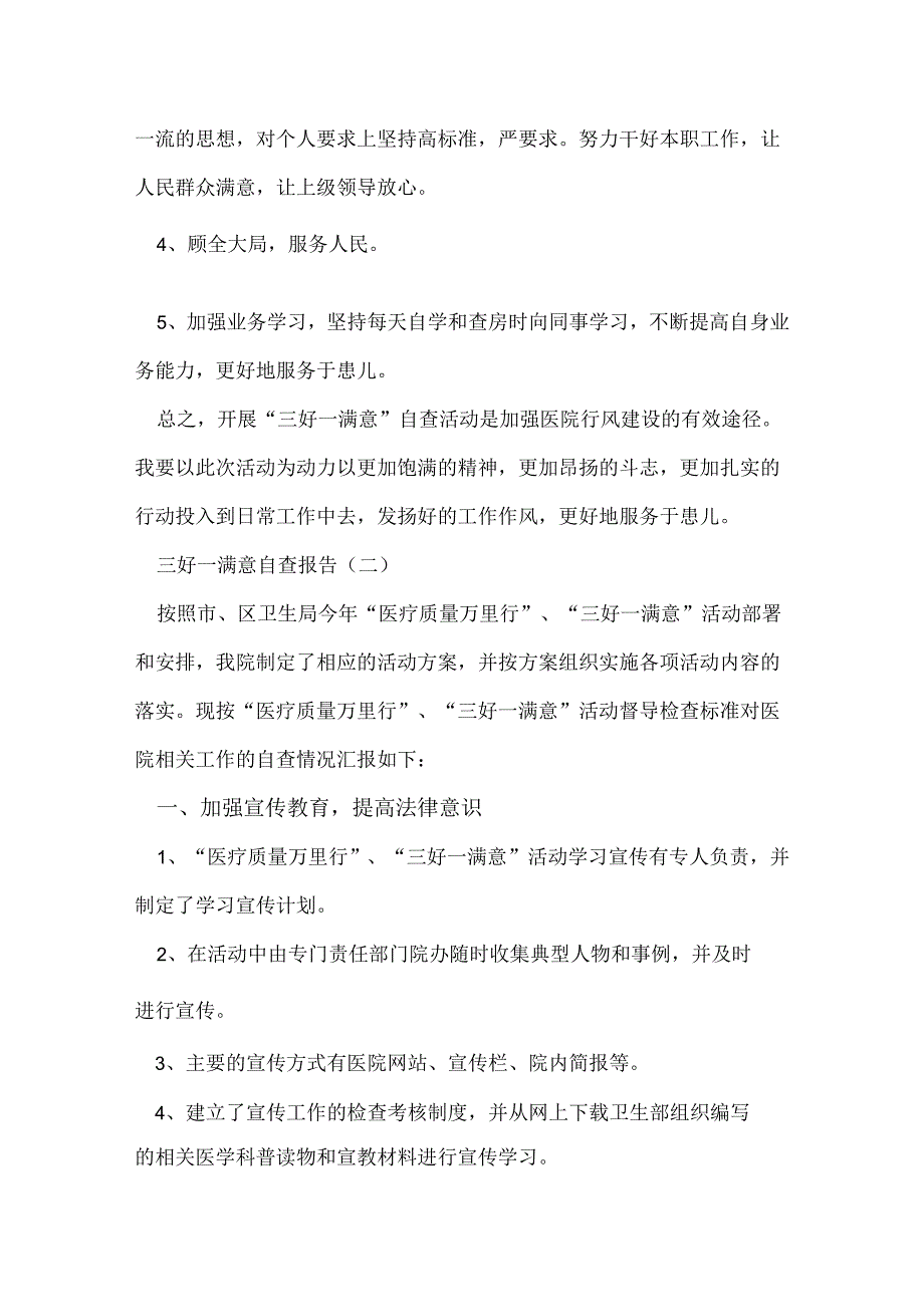 三好一满意自查报告.docx_第3页