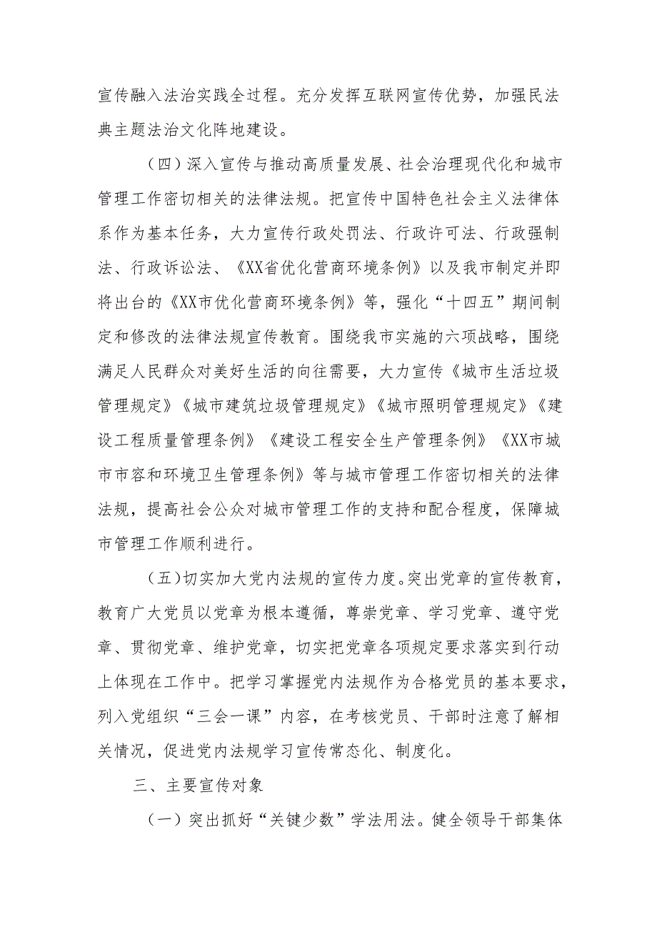 XX市城市管理系统法治宣传教育五年规划.docx_第3页