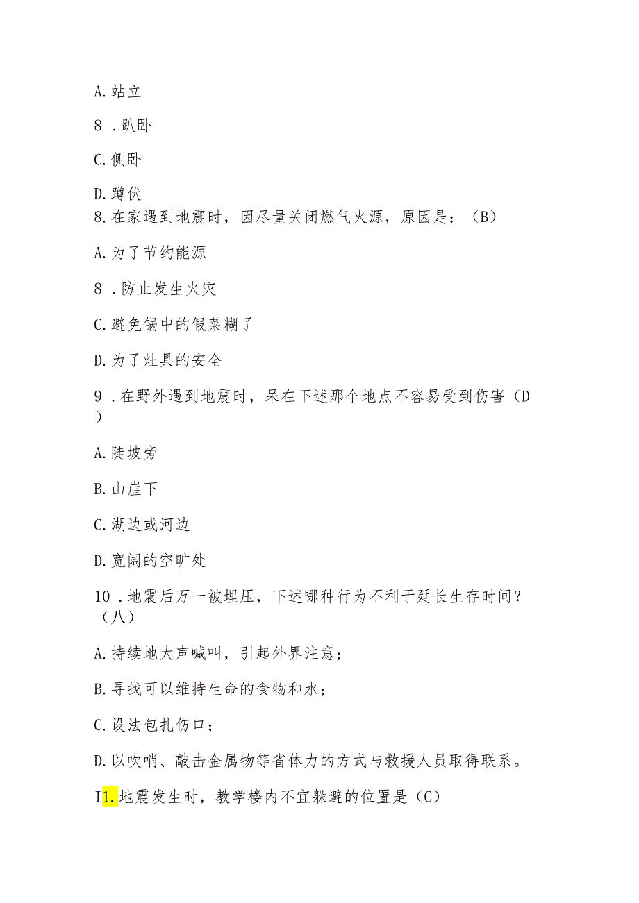 2024年防震减灾应知应会知识竞赛测试题库（附答案）.docx_第3页