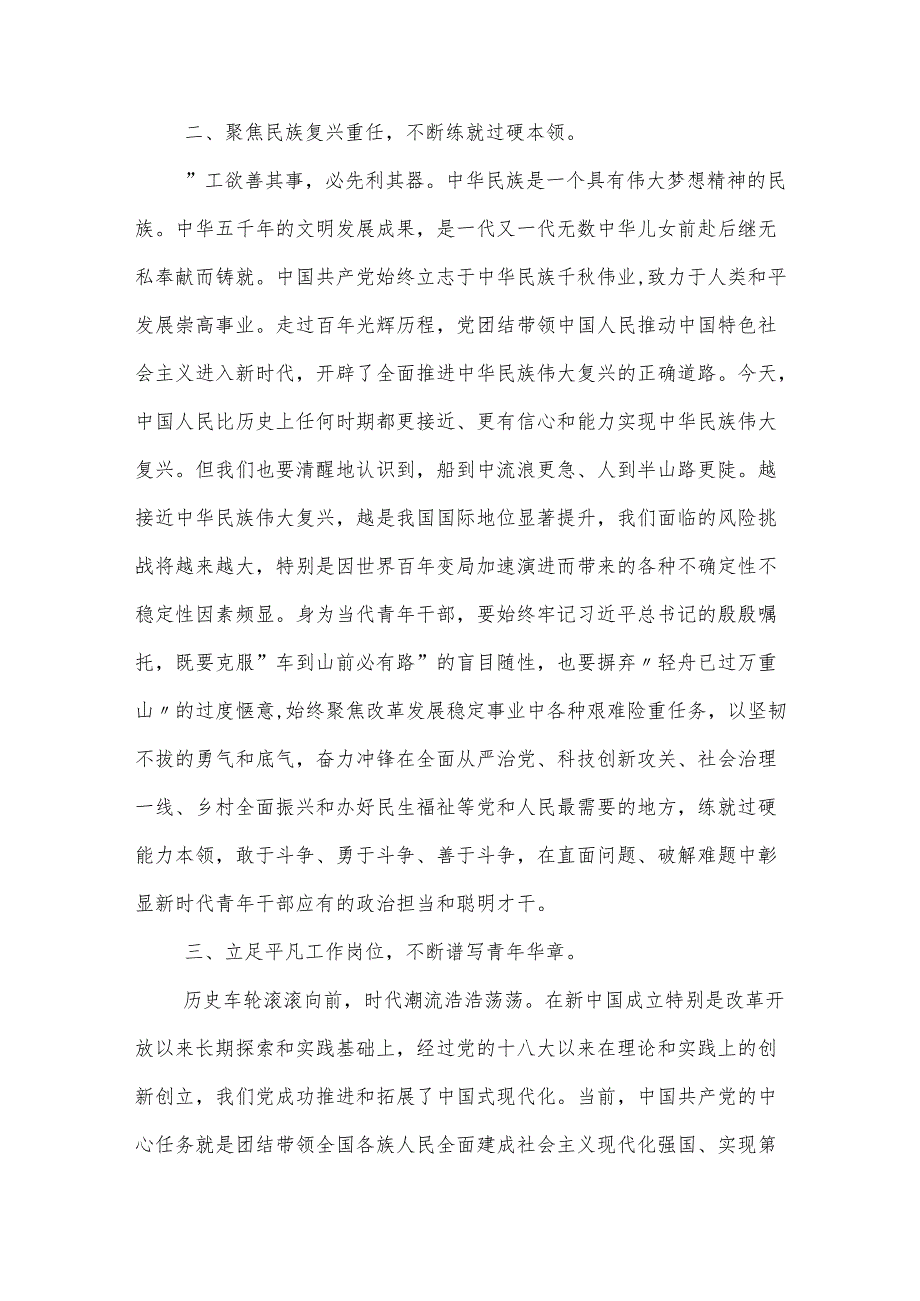 在2024年党校中青班研讨交流会上的发言2篇.docx_第2页