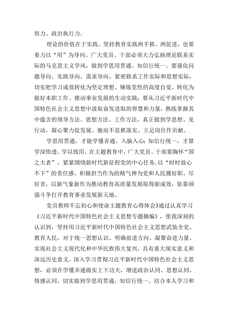 党员教师不忘初心和使命主题教育心得体会6篇.docx_第3页