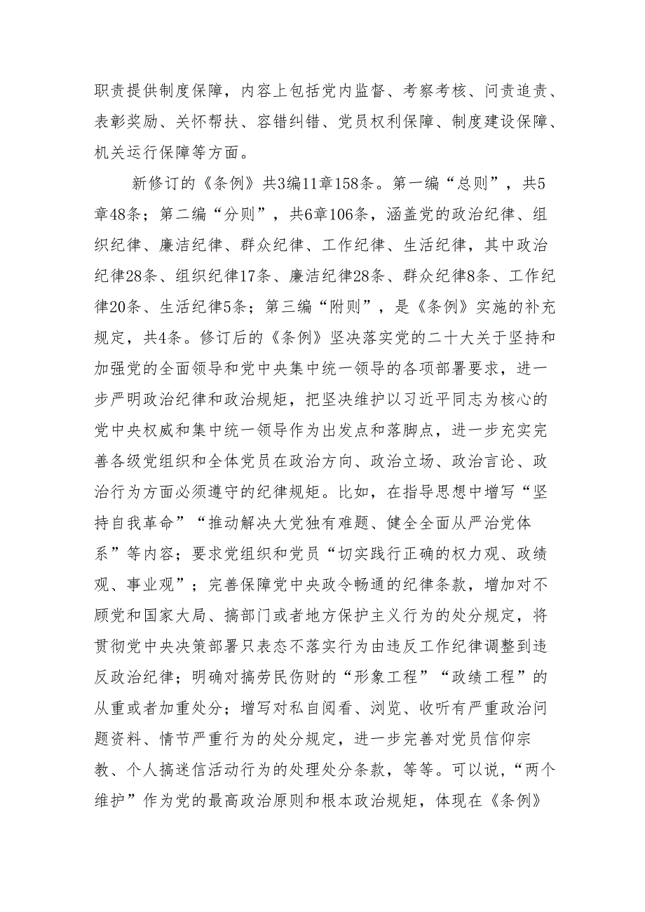 在学习贯彻2024年党纪学习教育专题党课讲稿10篇汇编.docx_第3页