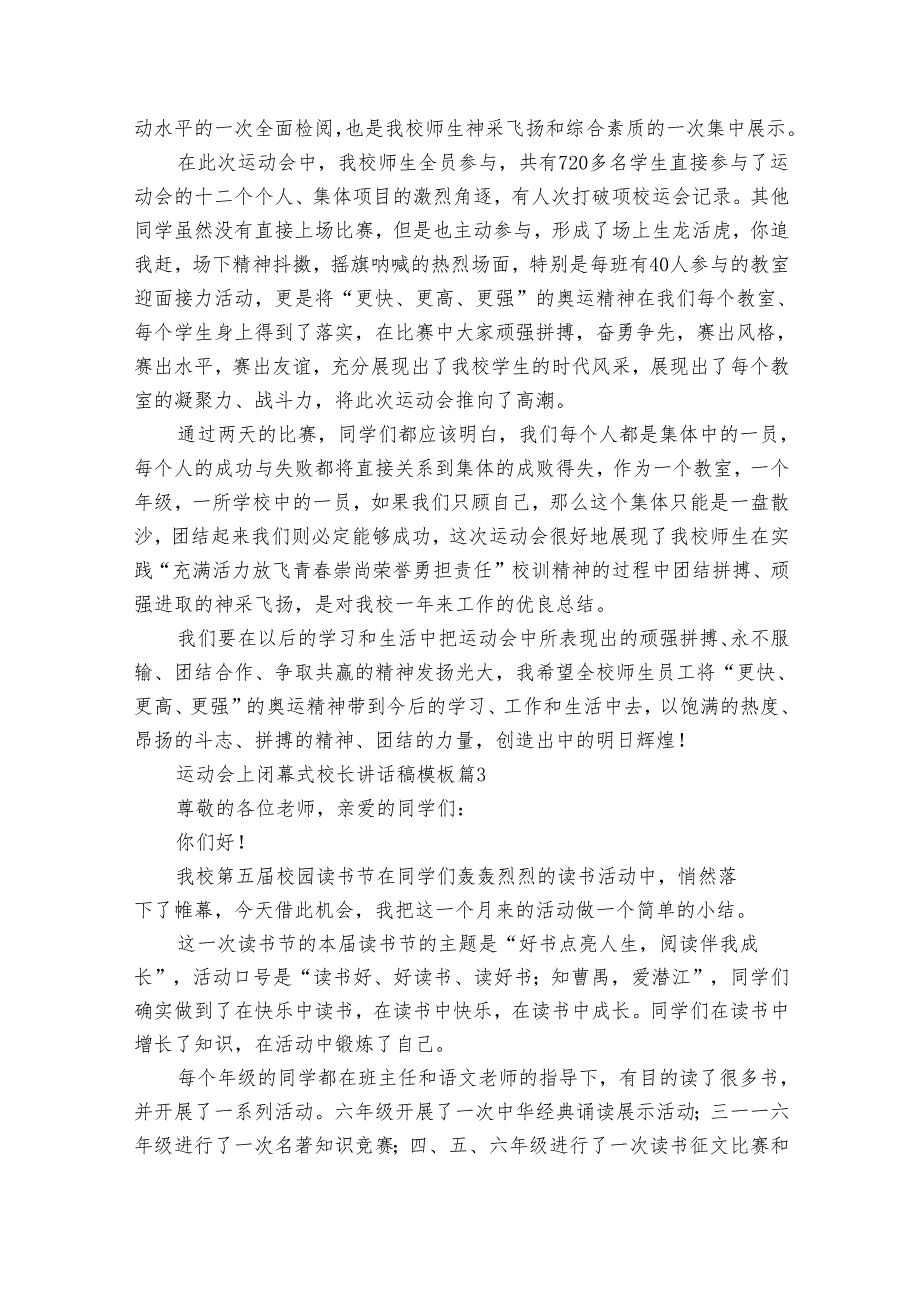 运动会上闭幕式校长讲话稿模板（通用3篇）.docx_第3页