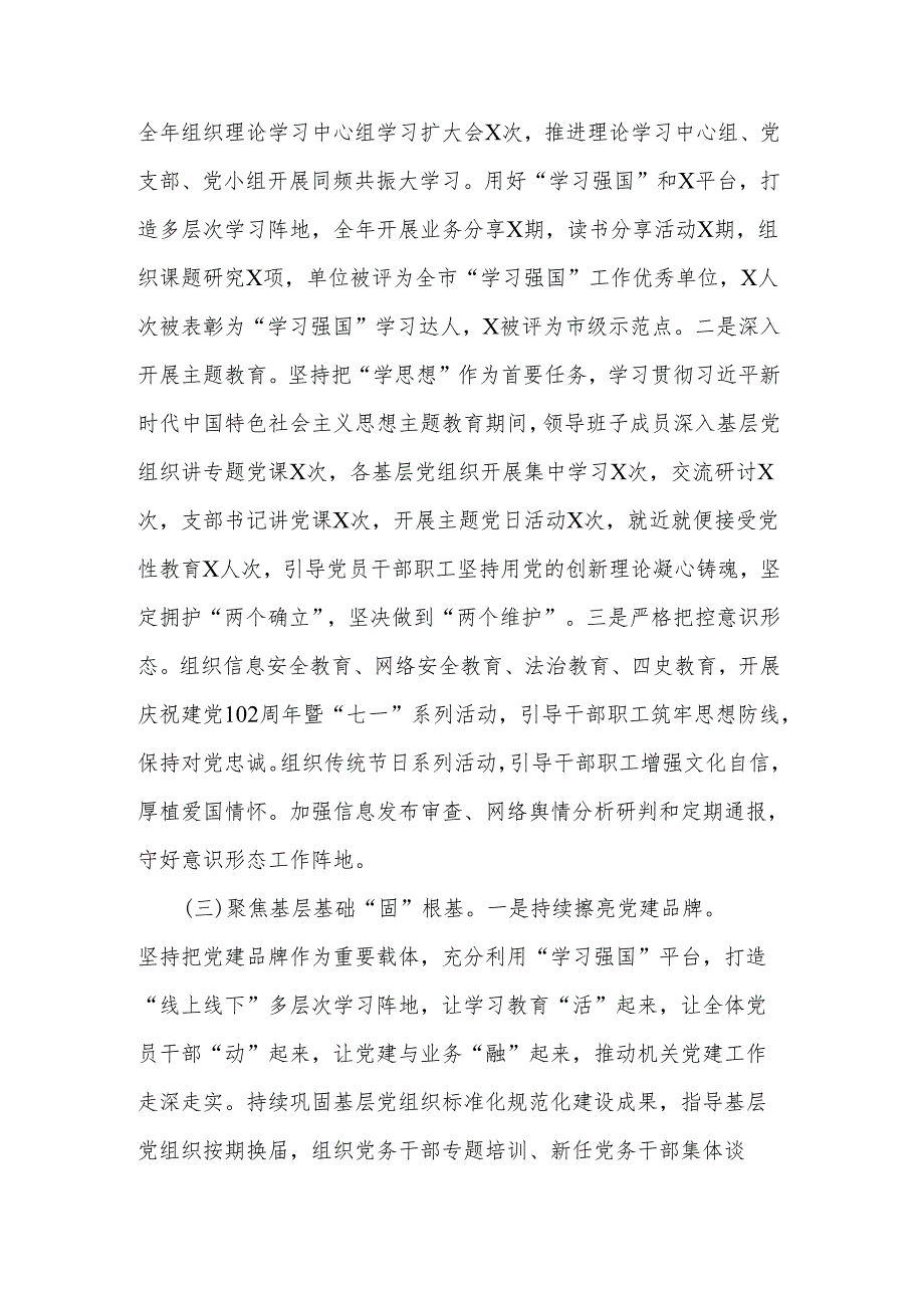 2023局抓基层党建工作述职报告暨党建工作总结范文.docx_第2页