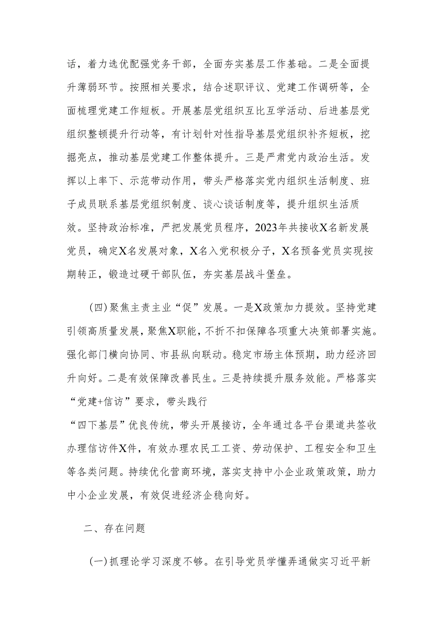 2023局抓基层党建工作述职报告暨党建工作总结范文.docx_第3页