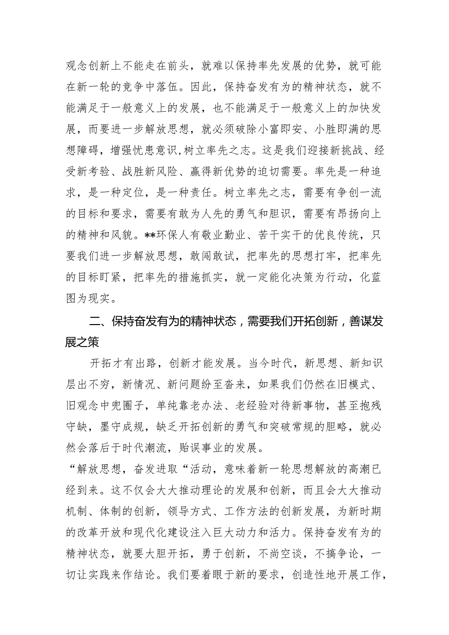 2024年湖南省党员干部开展解放思想大讨论专题活动研讨发言材料15篇供参考.docx_第3页