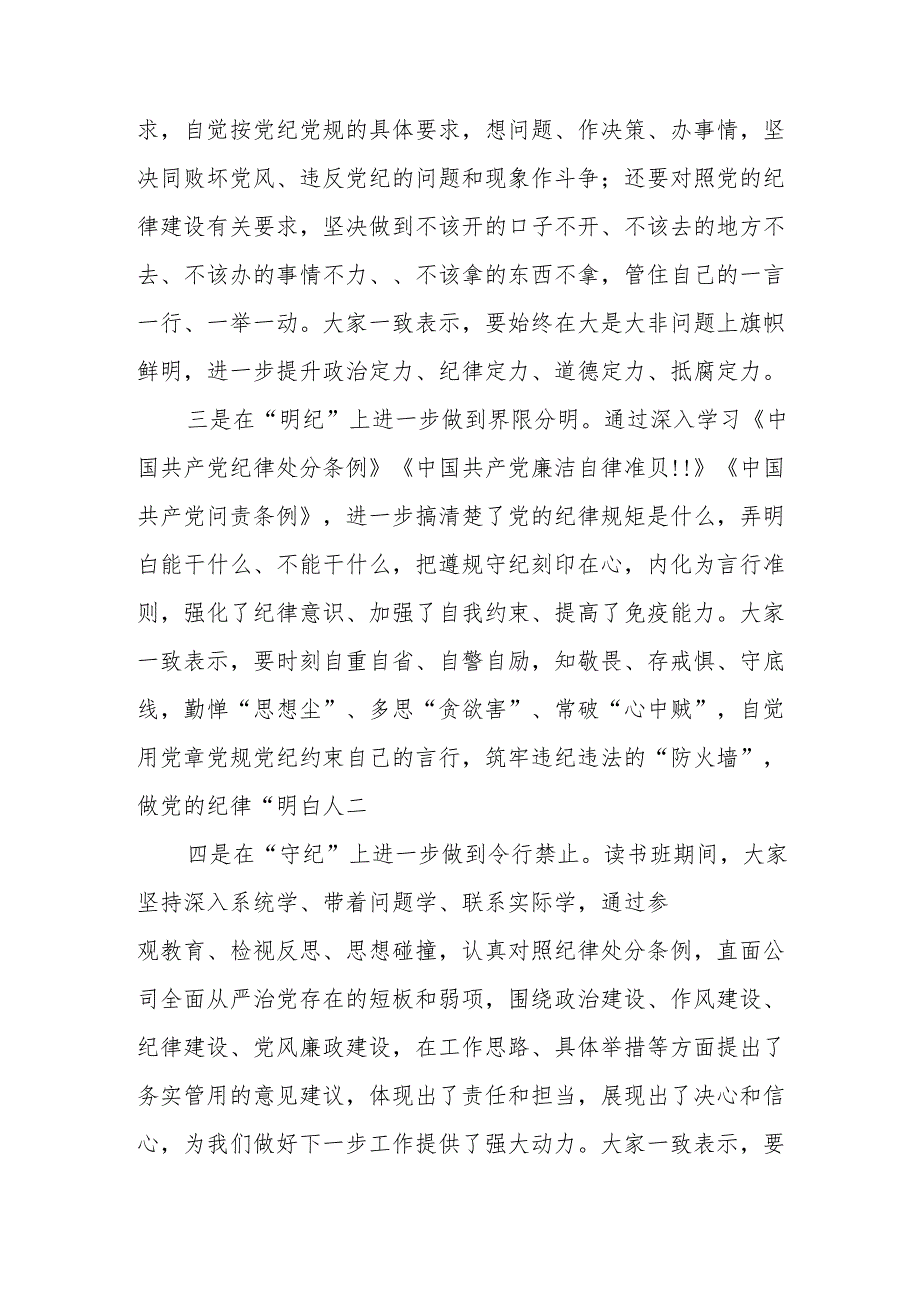 2024年开展《党纪学习教育》专题读书班开班仪式发言稿.docx_第3页