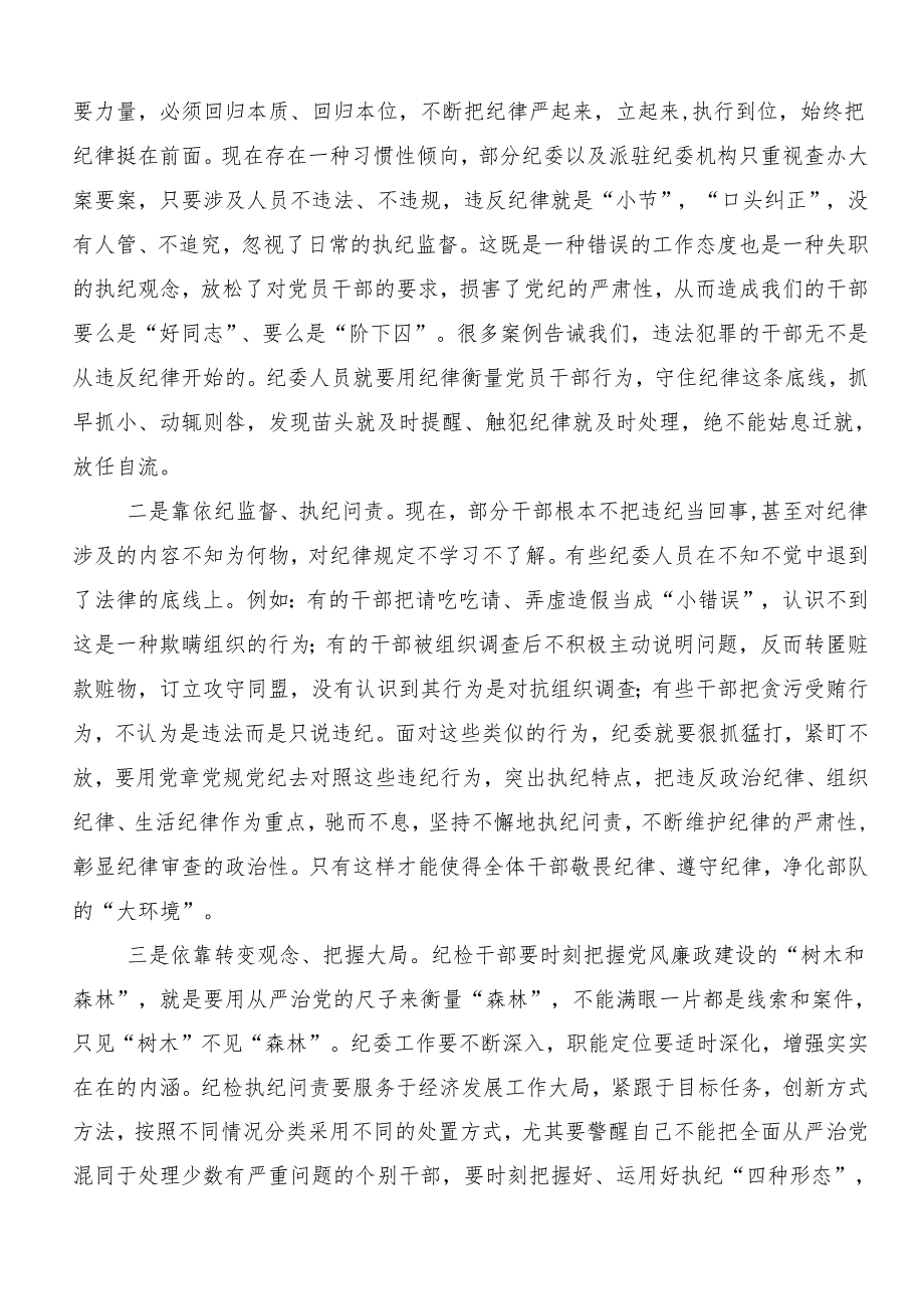 在深入学习贯彻2024坚持严的主基调不动摇高质量开展党纪学习教育个人心得体会七篇.docx_第2页