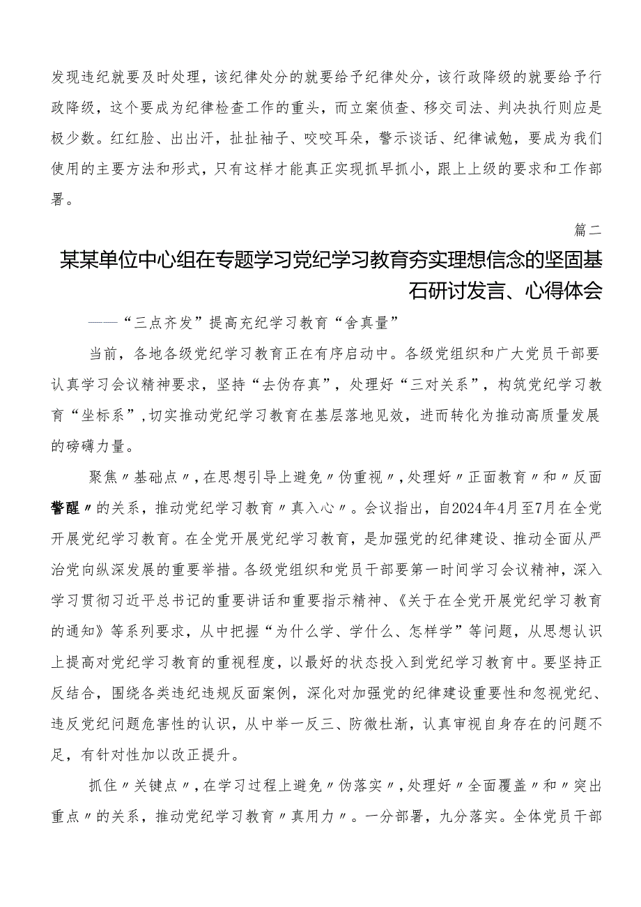 在深入学习贯彻2024坚持严的主基调不动摇高质量开展党纪学习教育个人心得体会七篇.docx_第3页