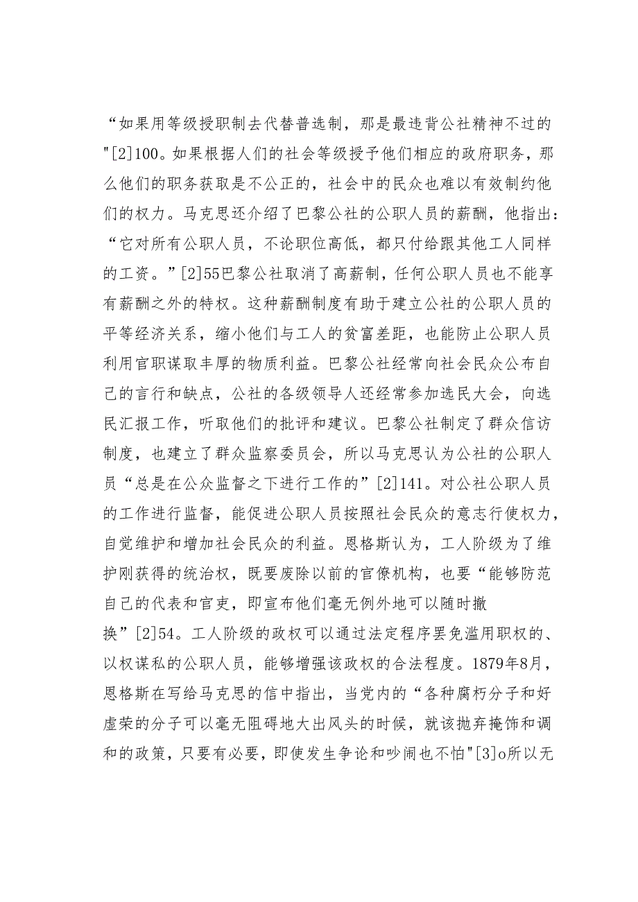 廉洁纪律建设的百年演进及经验.docx_第2页