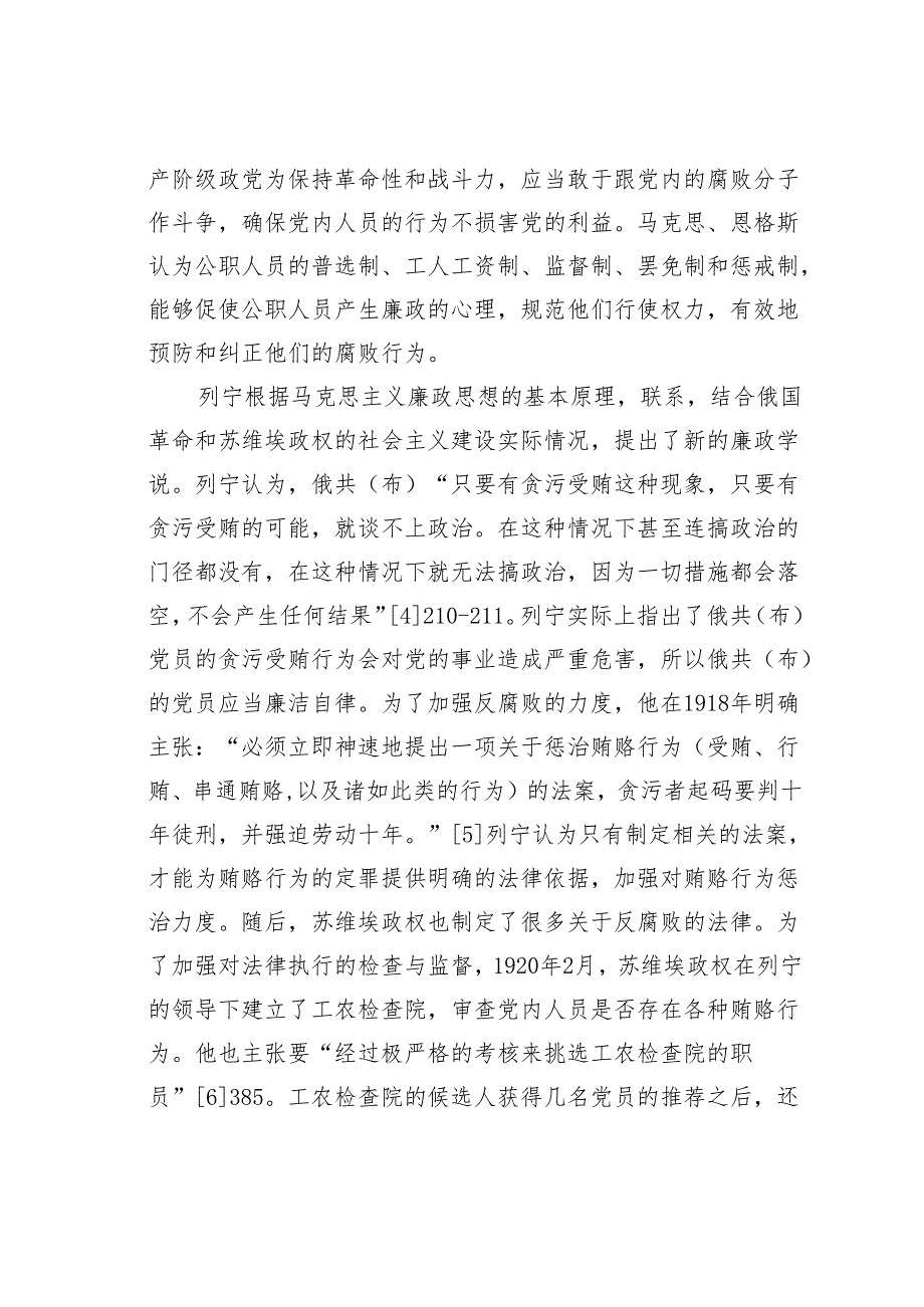 廉洁纪律建设的百年演进及经验.docx_第3页