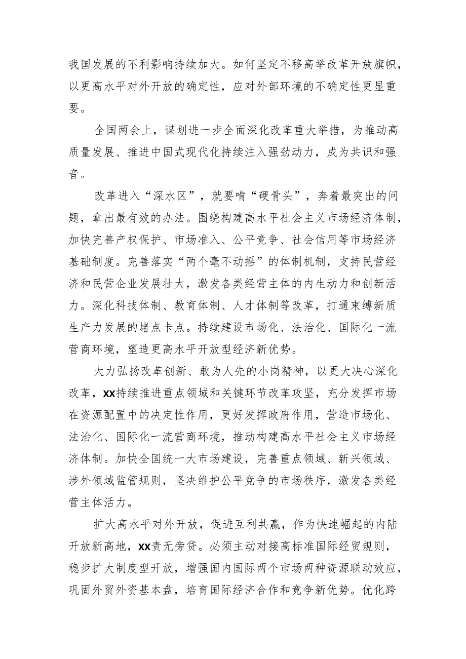 新质生产力主题研讨发言材料汇编（17篇）.docx_第2页