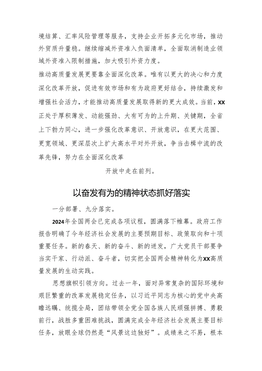 新质生产力主题研讨发言材料汇编（17篇）.docx_第3页