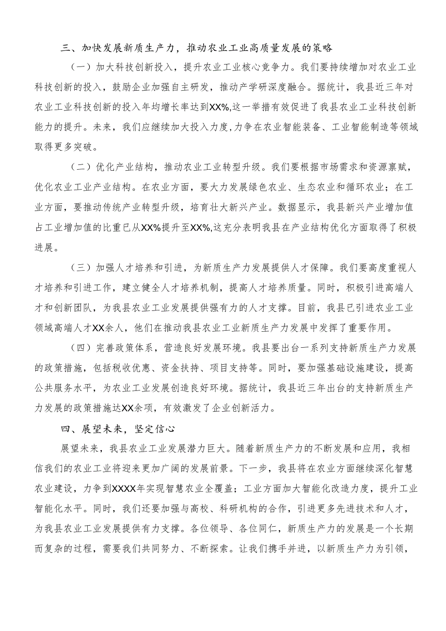 8篇2024关于深入开展学习加快形成新质生产力研讨发言.docx_第2页