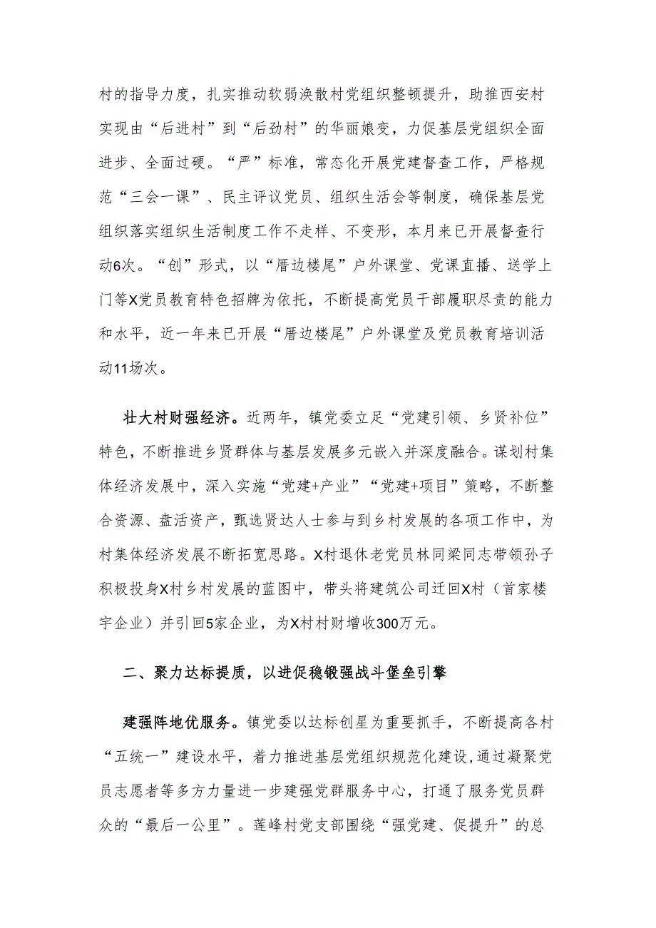 镇党委书记在高质量党建引领高质量发展座谈会上的交流发言范文.docx_第2页