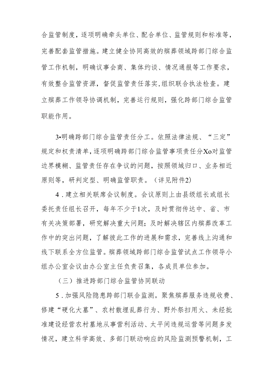 XX县殡葬领域跨部门综合监管试点工作实施方案.docx_第3页
