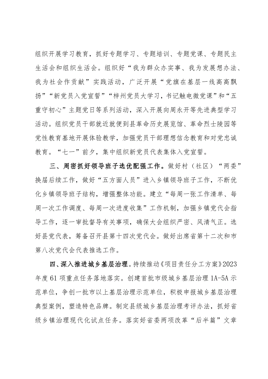 2024年党建工作要点汇编10篇五.docx_第2页