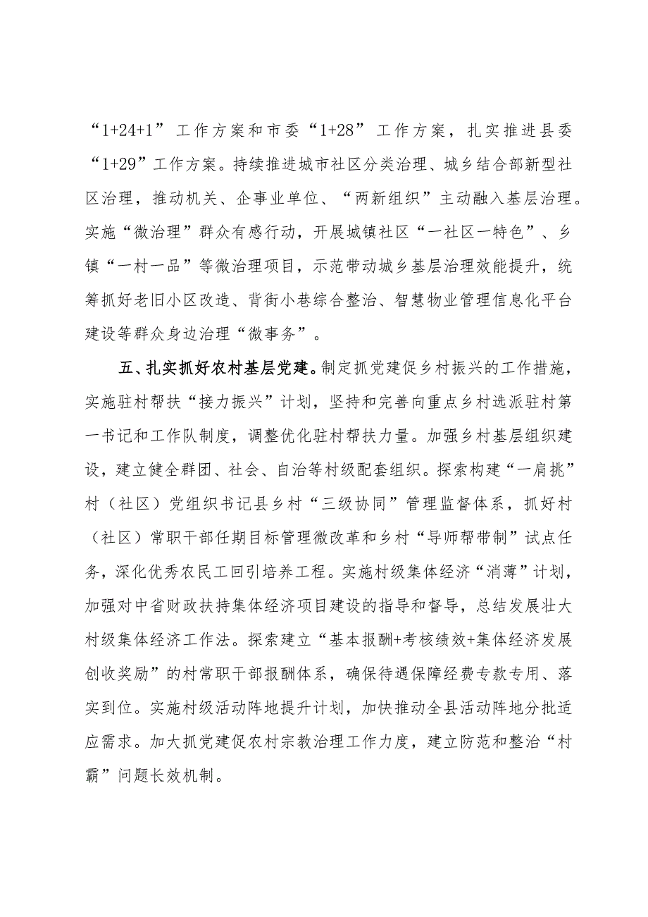 2024年党建工作要点汇编10篇五.docx_第3页