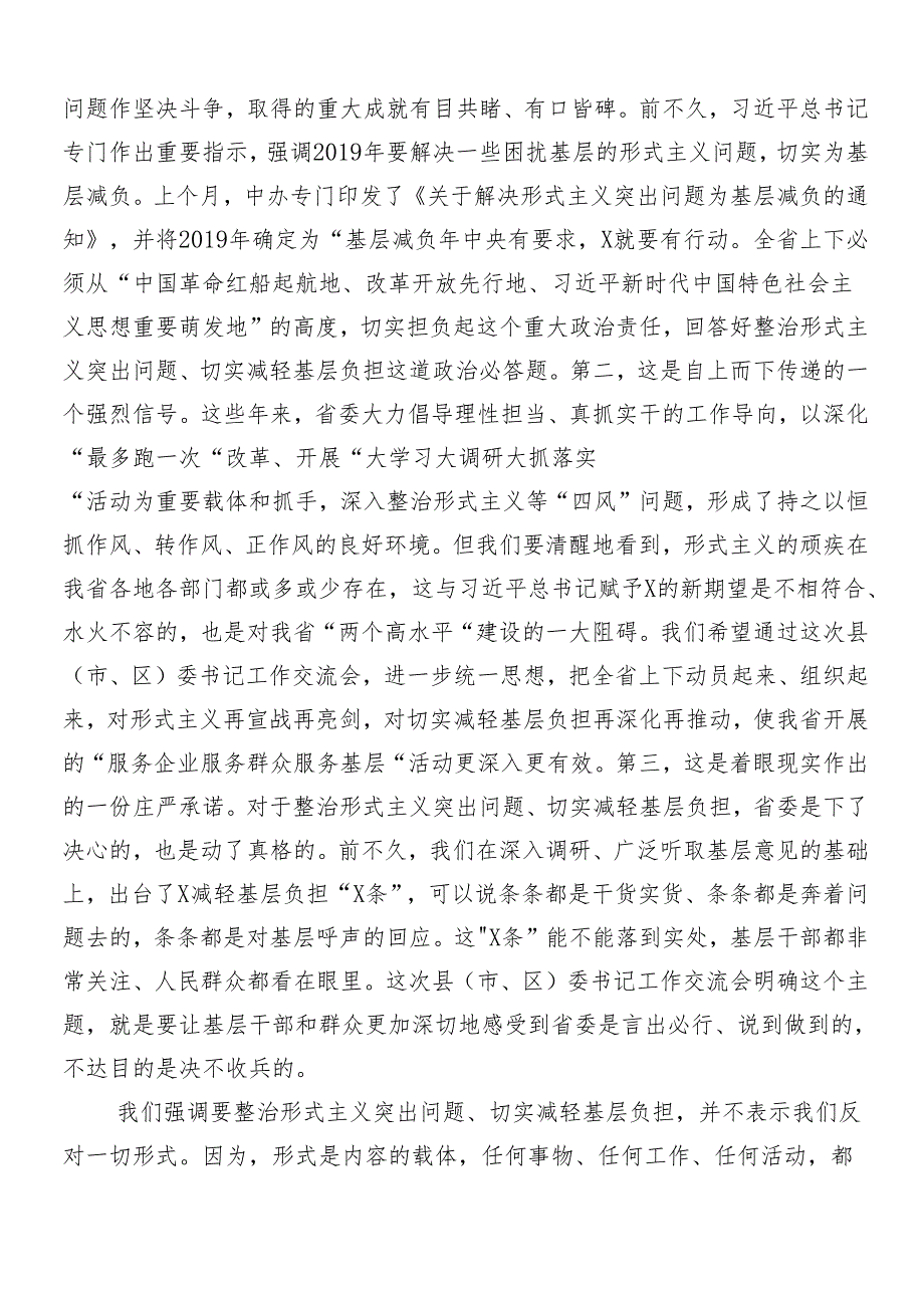 （九篇）2024年整治形式主义为基层减负工作发言材料及心得体会附4篇自查自纠总结.docx_第2页