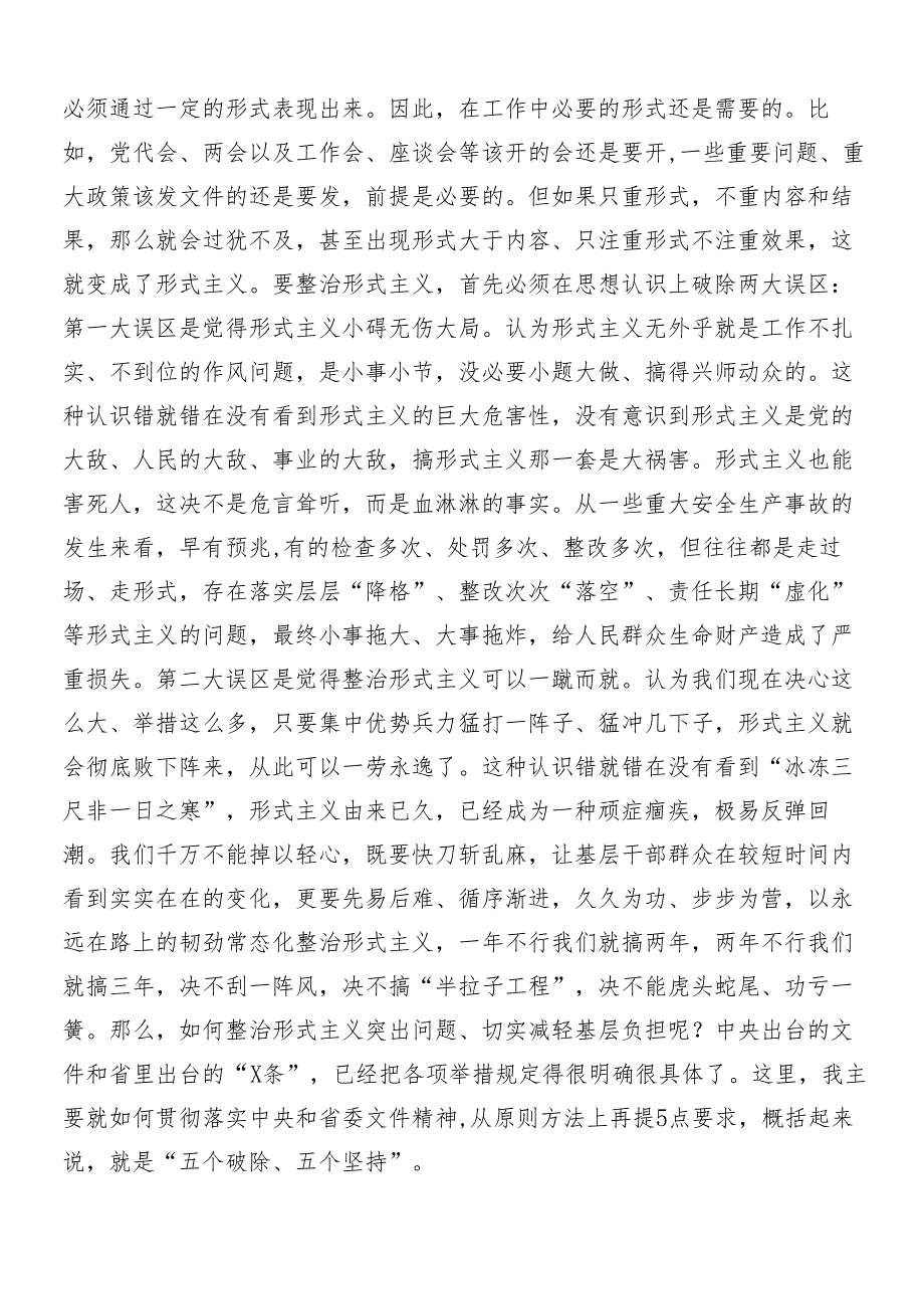 （九篇）2024年整治形式主义为基层减负工作发言材料及心得体会附4篇自查自纠总结.docx_第3页