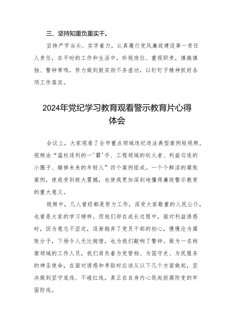 2024年关于党纪学习教育警示教育的心得感悟十四篇.docx_第2页