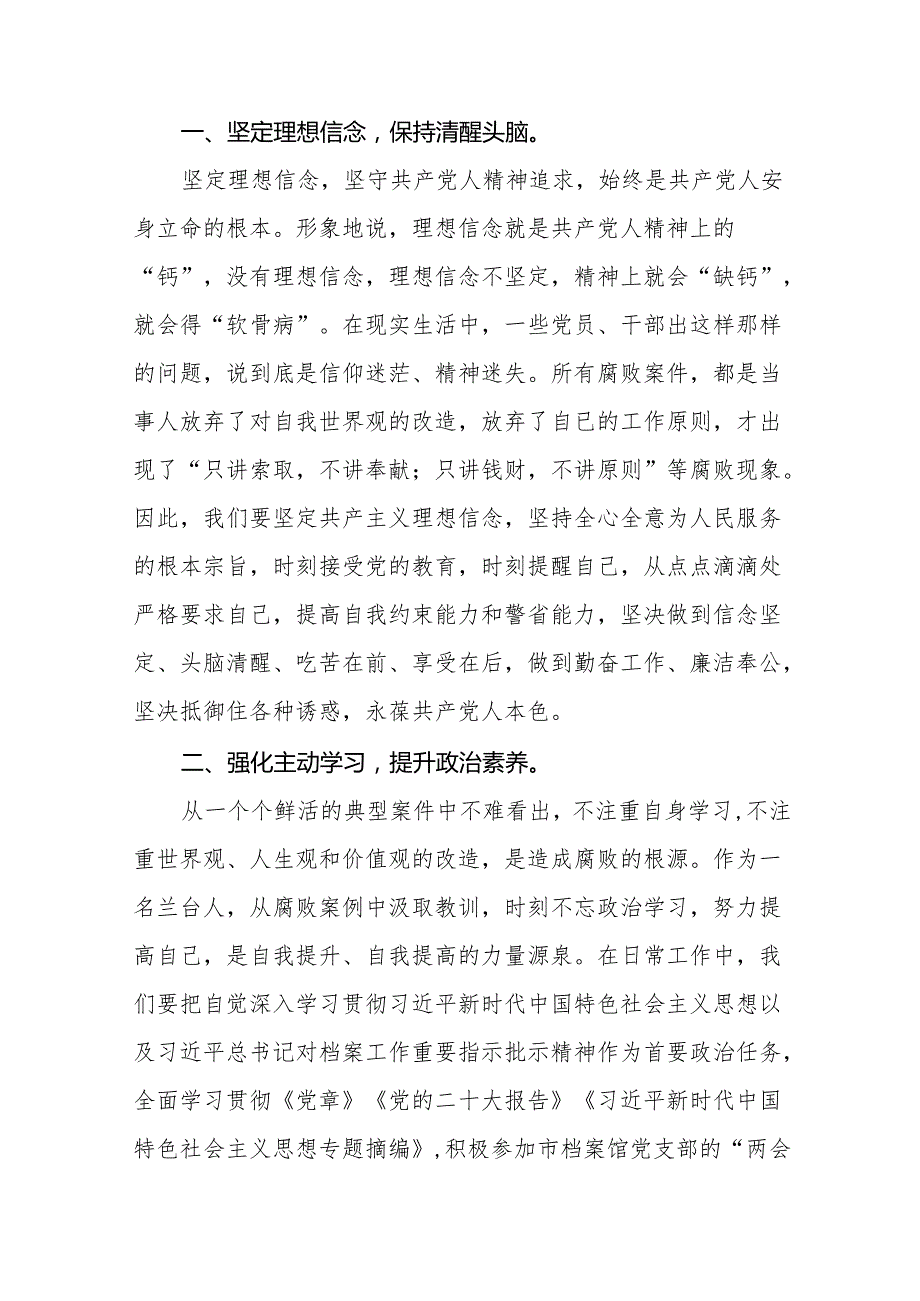 2024年关于党纪学习教育警示教育的心得感悟十四篇.docx_第3页