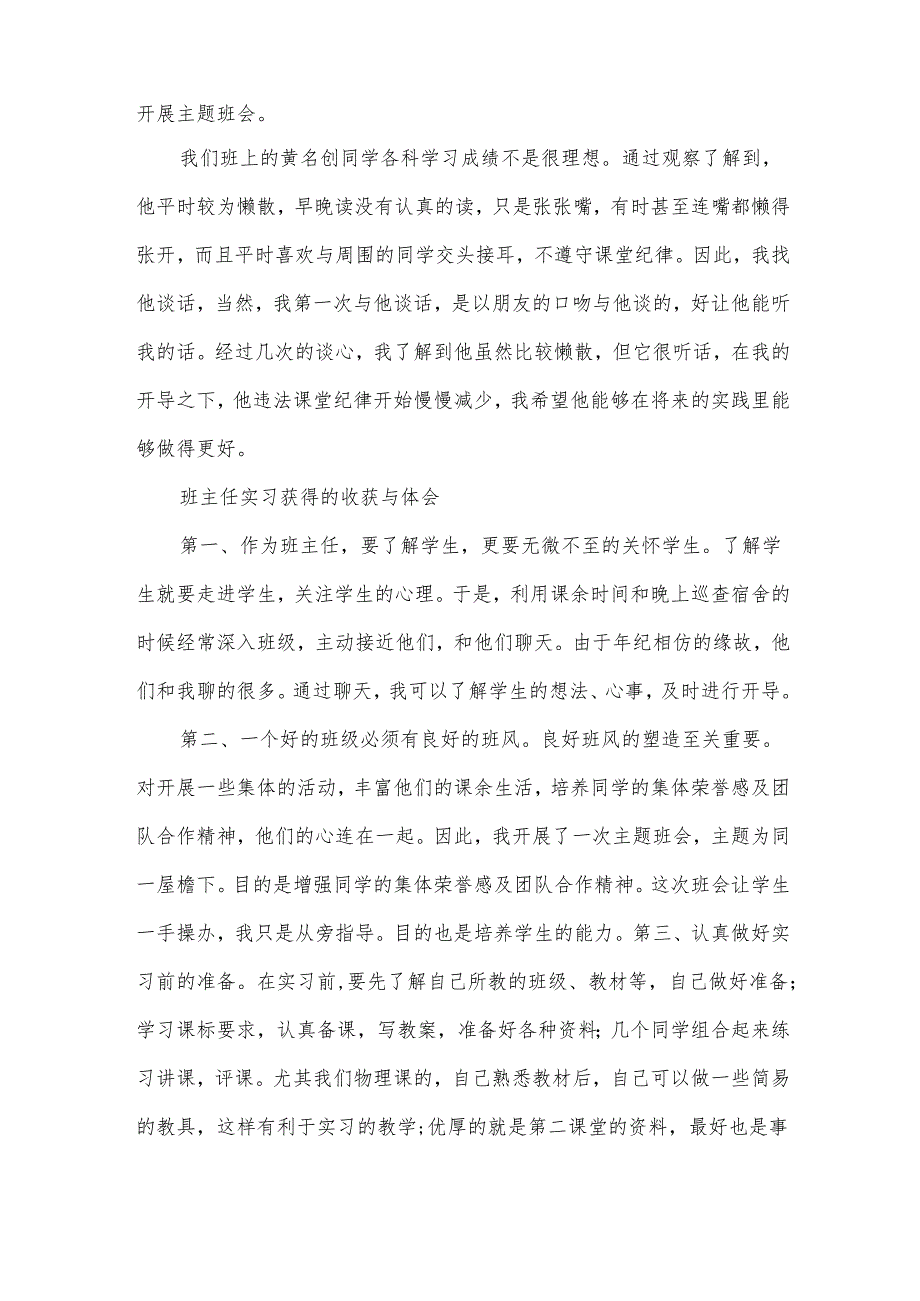 实习班主任心得（35篇）.docx_第2页