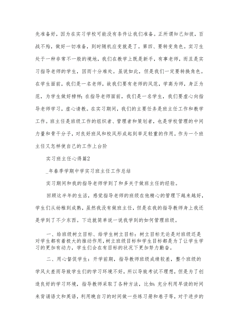 实习班主任心得（35篇）.docx_第3页