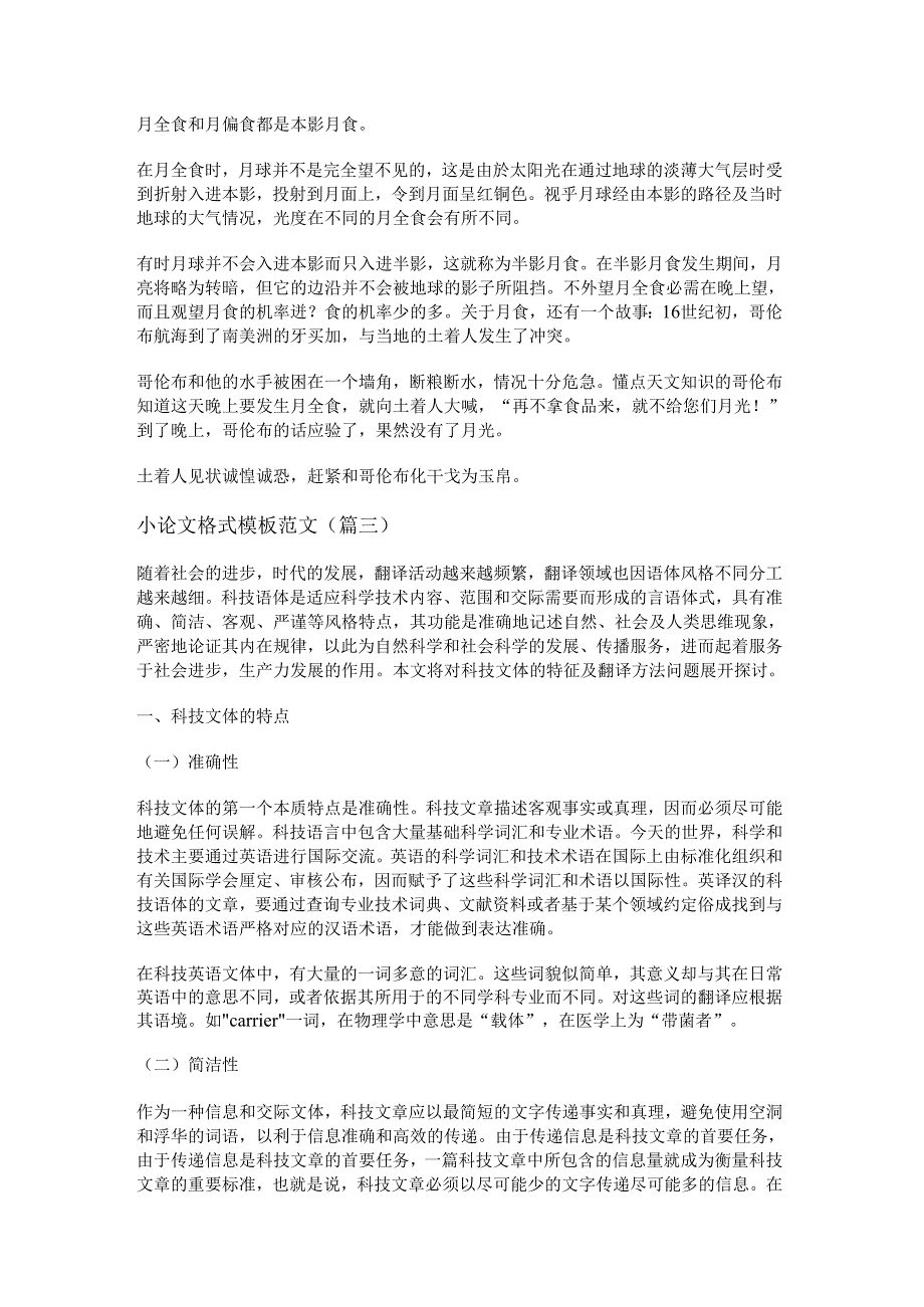 新小论文格式模板范文(精选十六篇).docx_第2页
