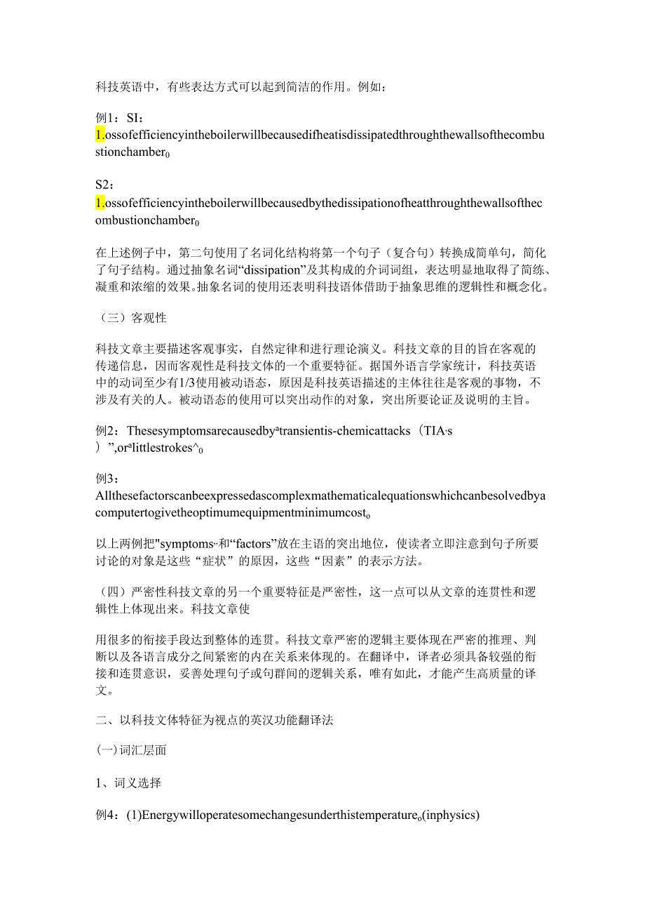 新小论文格式模板范文(精选十六篇).docx_第3页