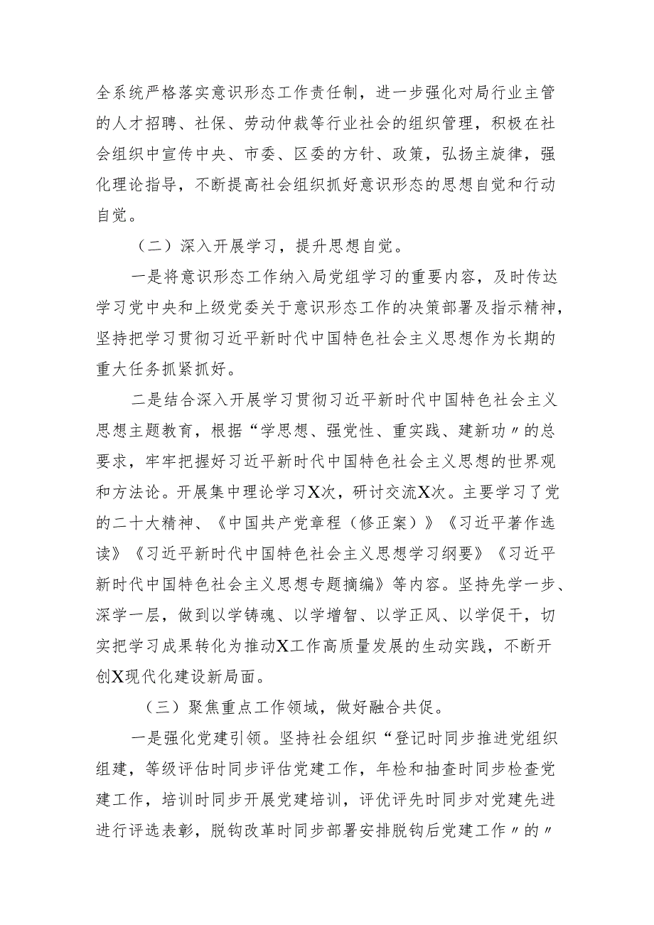 （9篇）2024年第一季度意识形态领域分析研判情况报告2合辑.docx_第2页