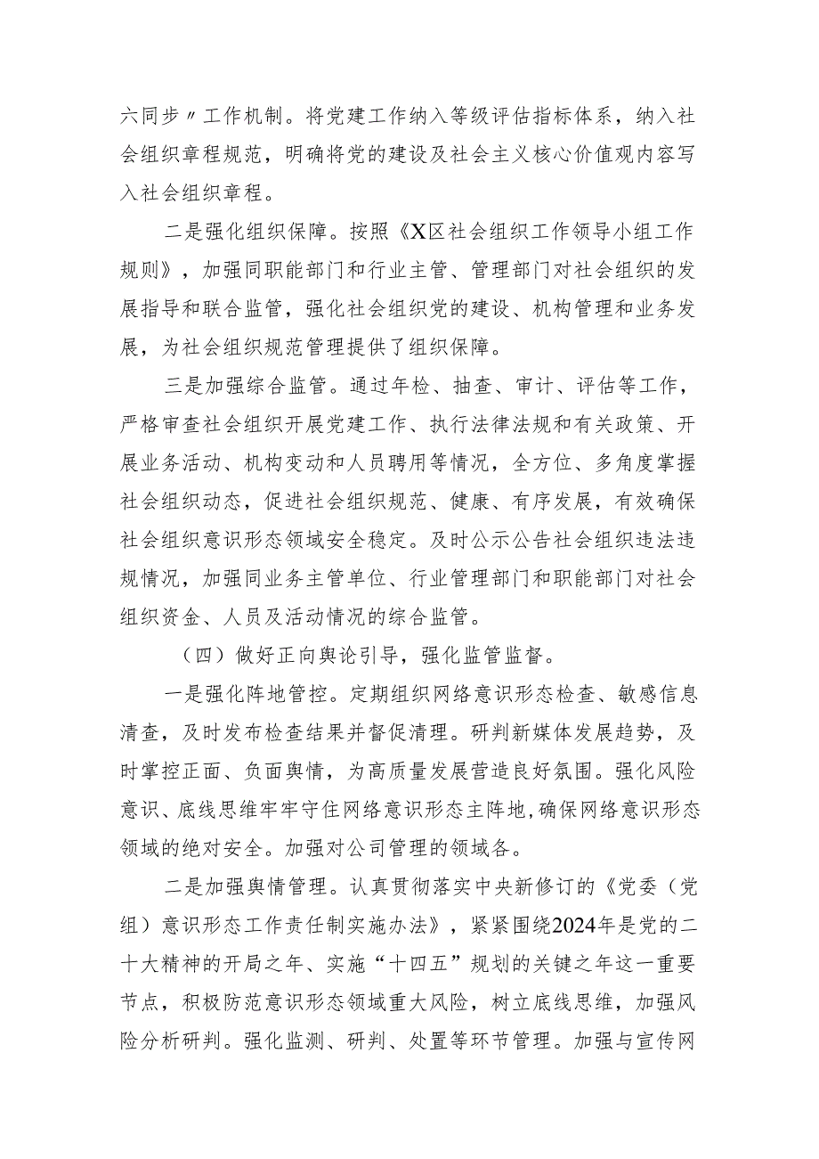 （9篇）2024年第一季度意识形态领域分析研判情况报告2合辑.docx_第3页