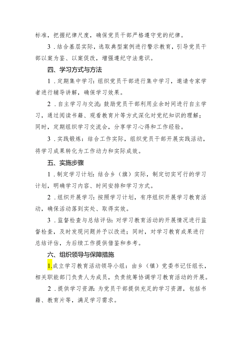 乡镇2024年关于开展党纪学习教育的实施方案16篇供参考.docx_第3页
