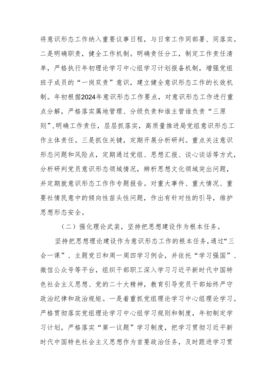 2024年第一季度局党组党委意识形态工作分析研判报告3篇.docx_第3页