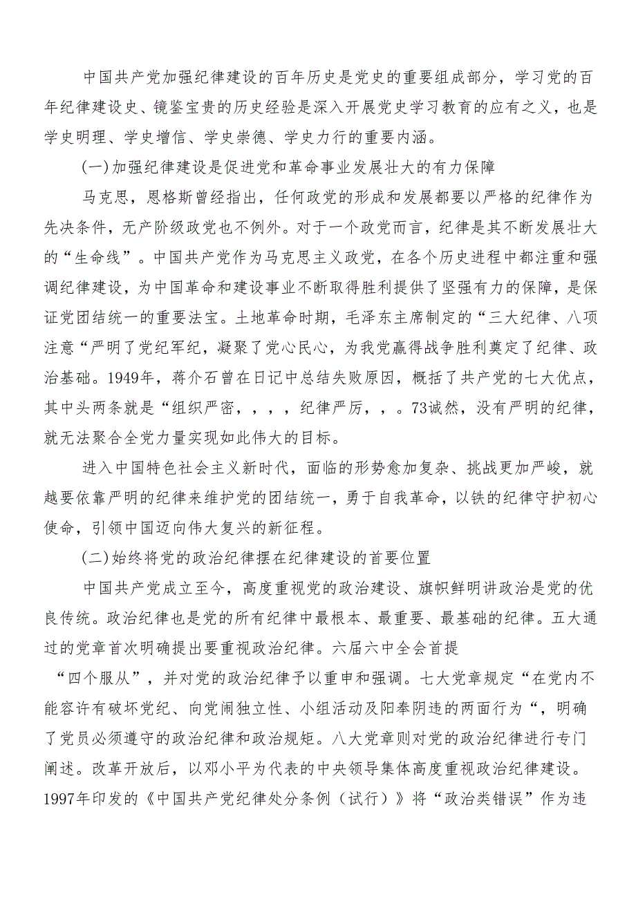 （8篇）2024年党纪学习教育辅导党课讲稿.docx_第3页